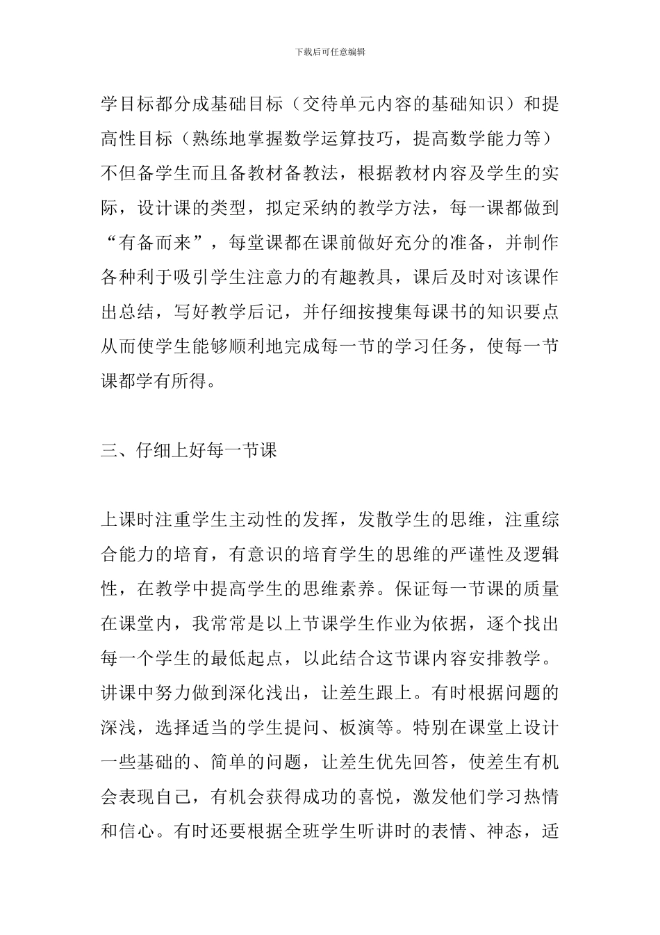 九年级数学教学工作总结_第2页