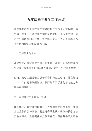 九年级数学教学工作总结