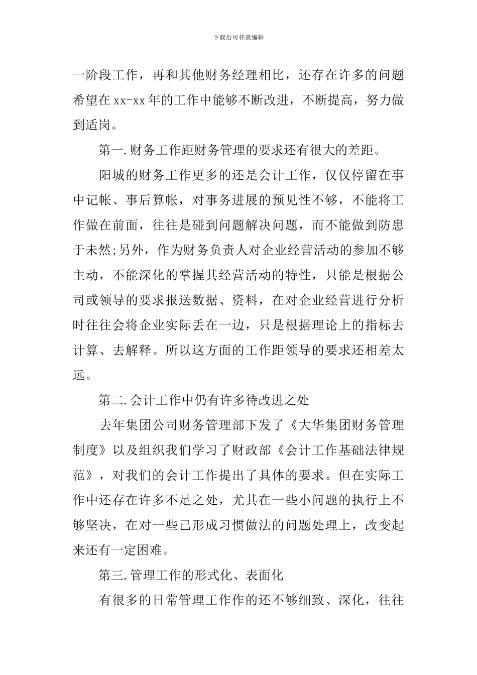 2024年出纳下周工作计划范文_第2页