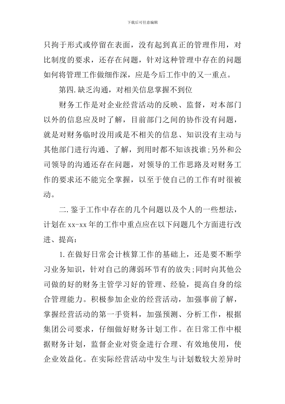 2024年出纳下周工作计划范文_第3页