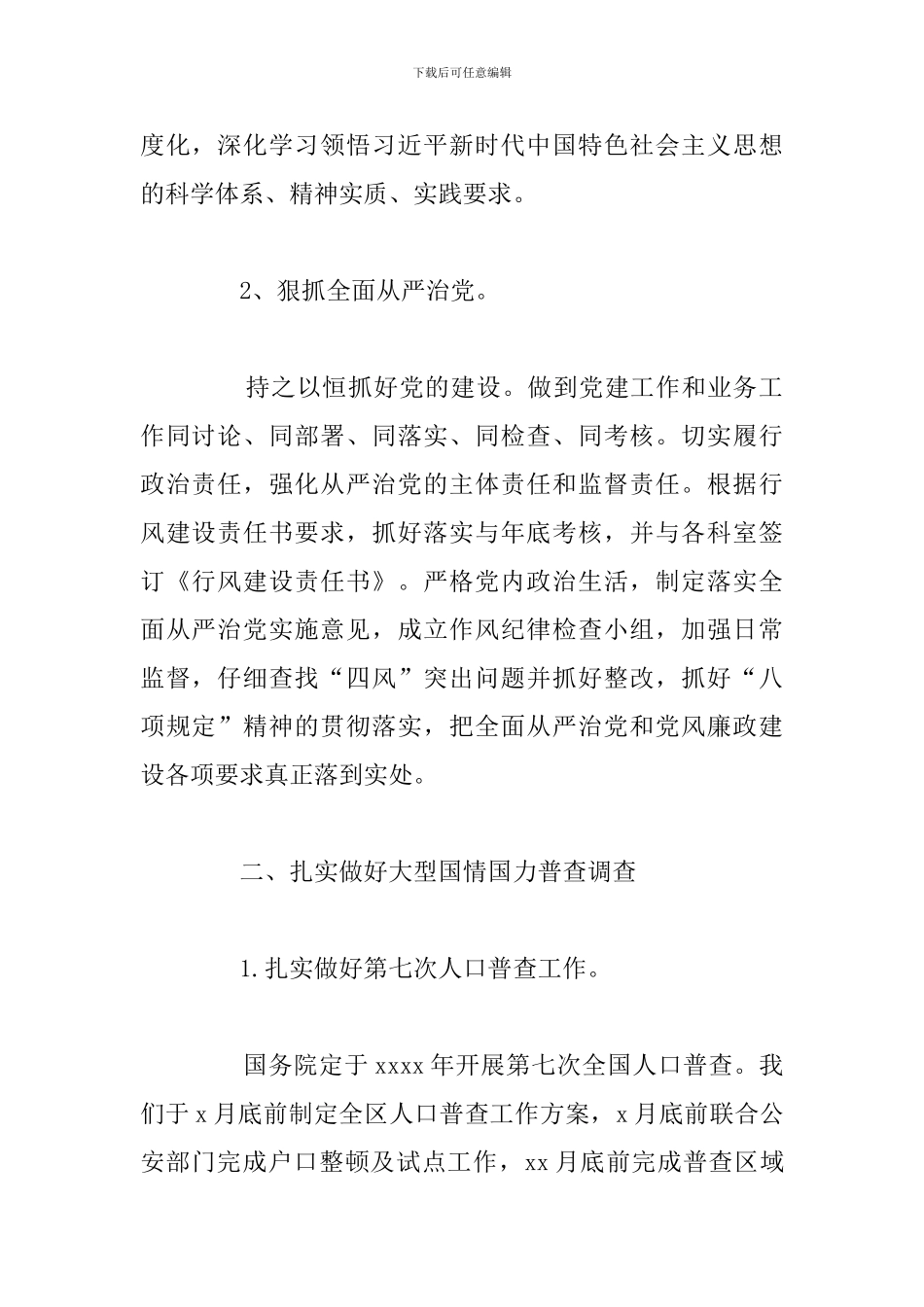 区统计局2024年度统计工作要点总结汇报_第2页