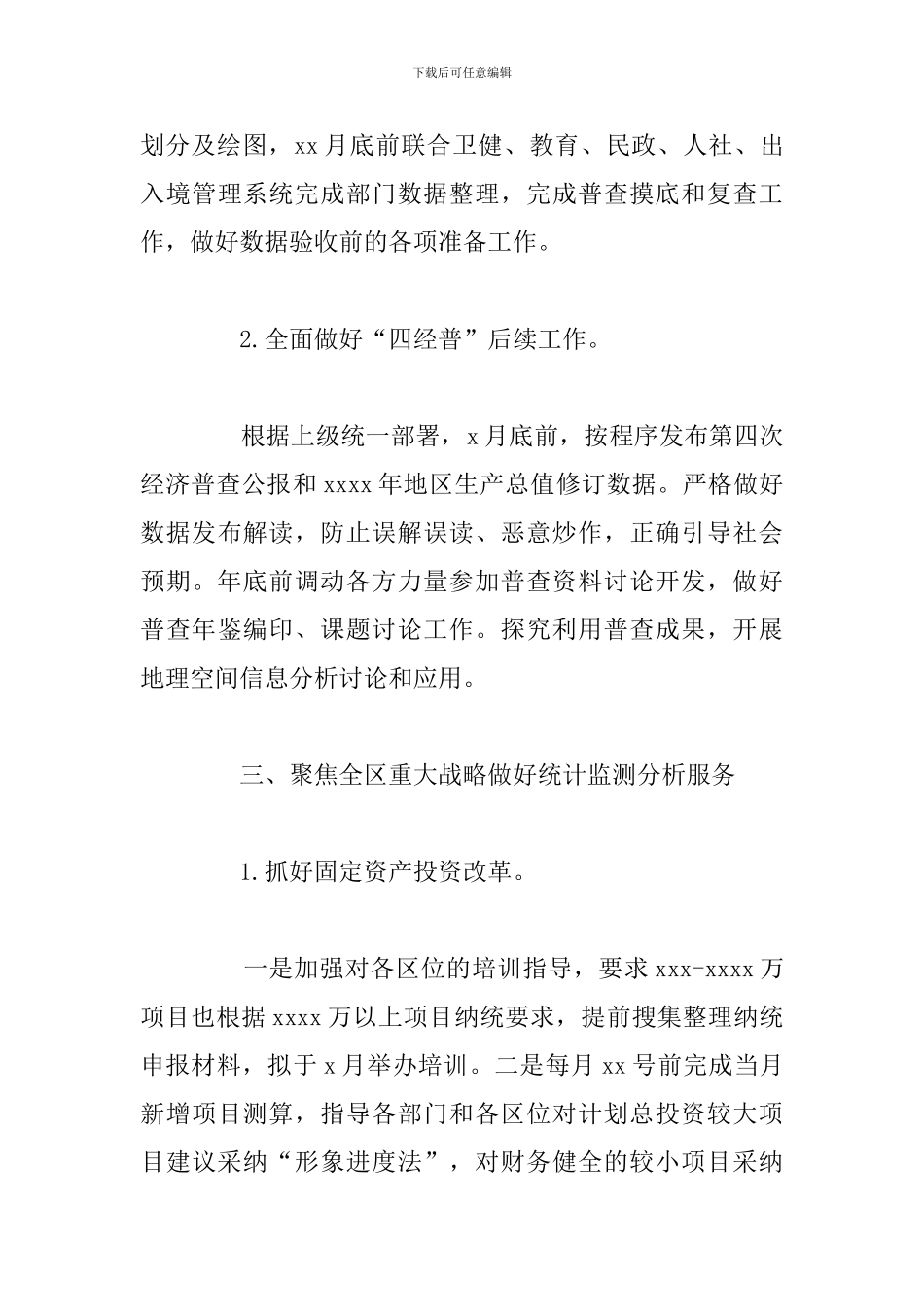 区统计局2024年度统计工作要点总结汇报_第3页