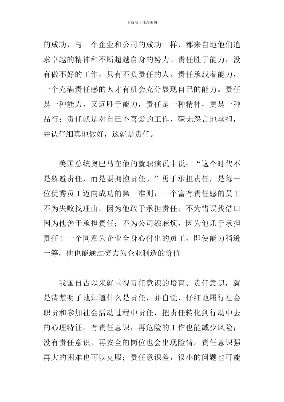 中学生国家安全教育日演讲稿经典范文三篇_第2页