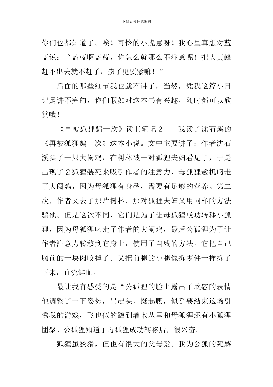 《再被狐狸骗一次》读书笔记_第2页