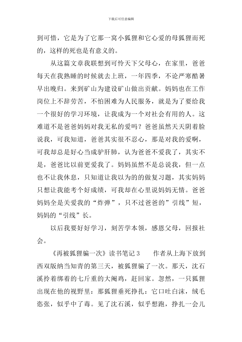 《再被狐狸骗一次》读书笔记_第3页