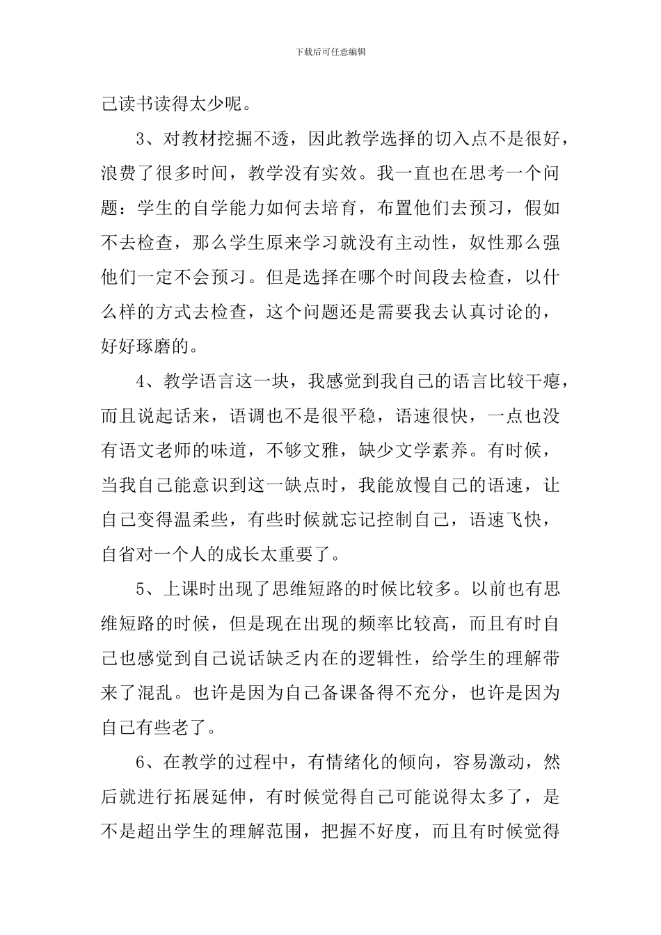 2024----2024学年度第一学期教学工作总结_第2页