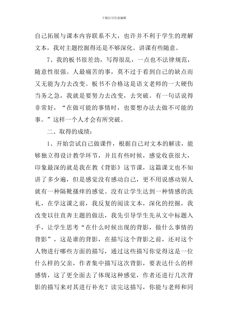 2024----2024学年度第一学期教学工作总结_第3页