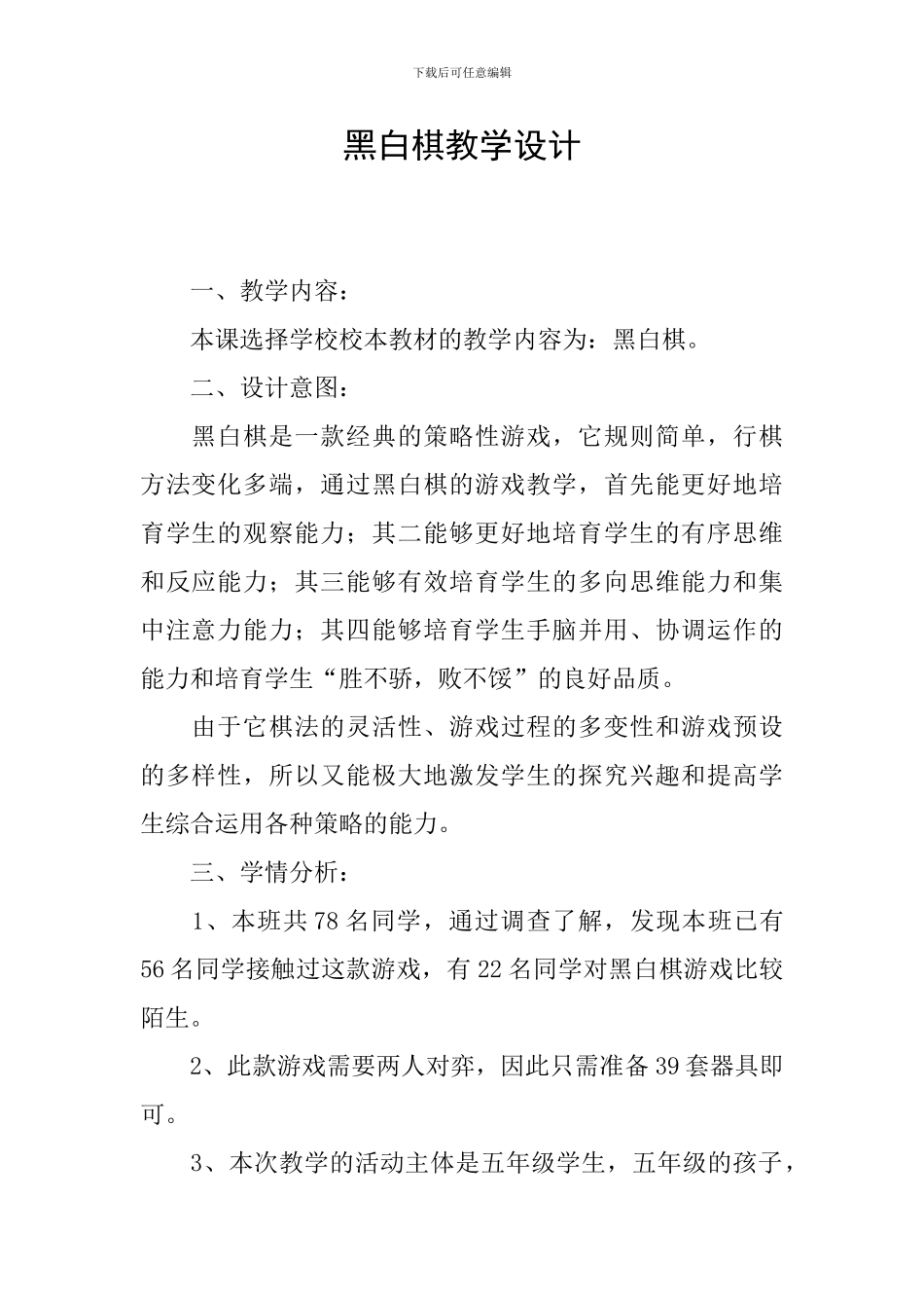 黑白棋教学设计_第1页