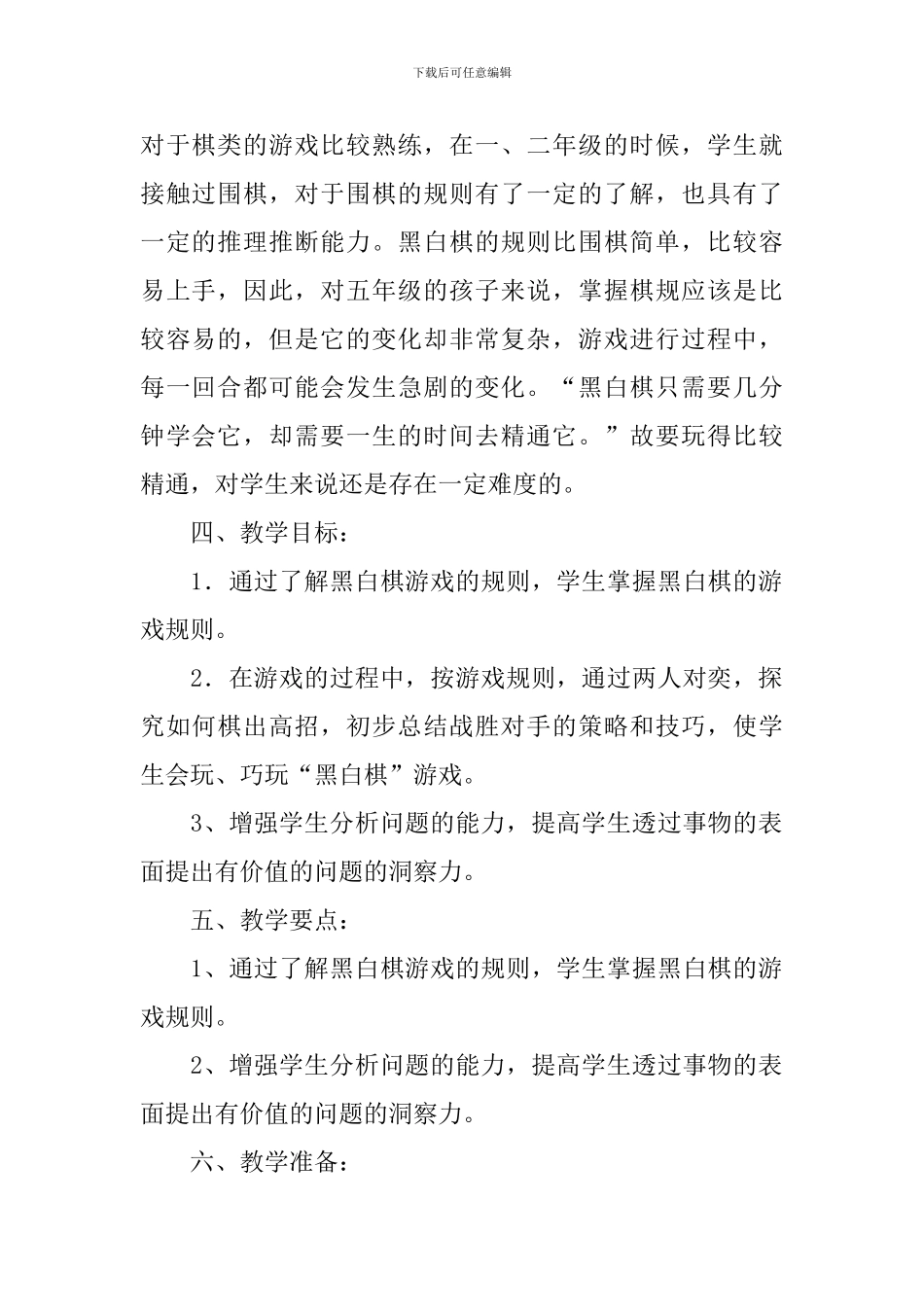 黑白棋教学设计_第2页
