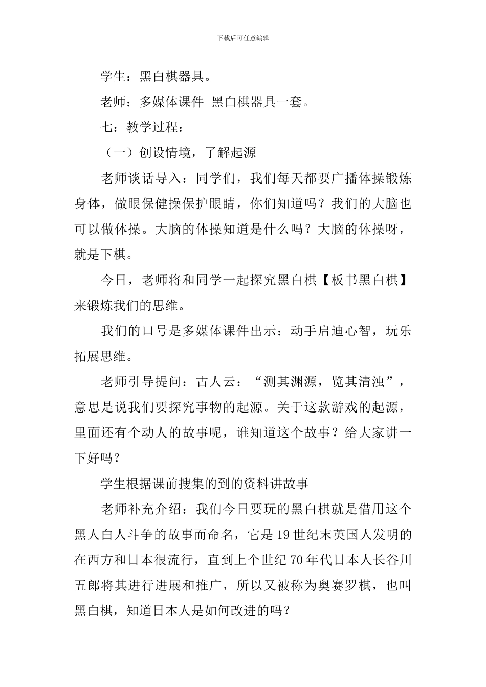 黑白棋教学设计_第3页