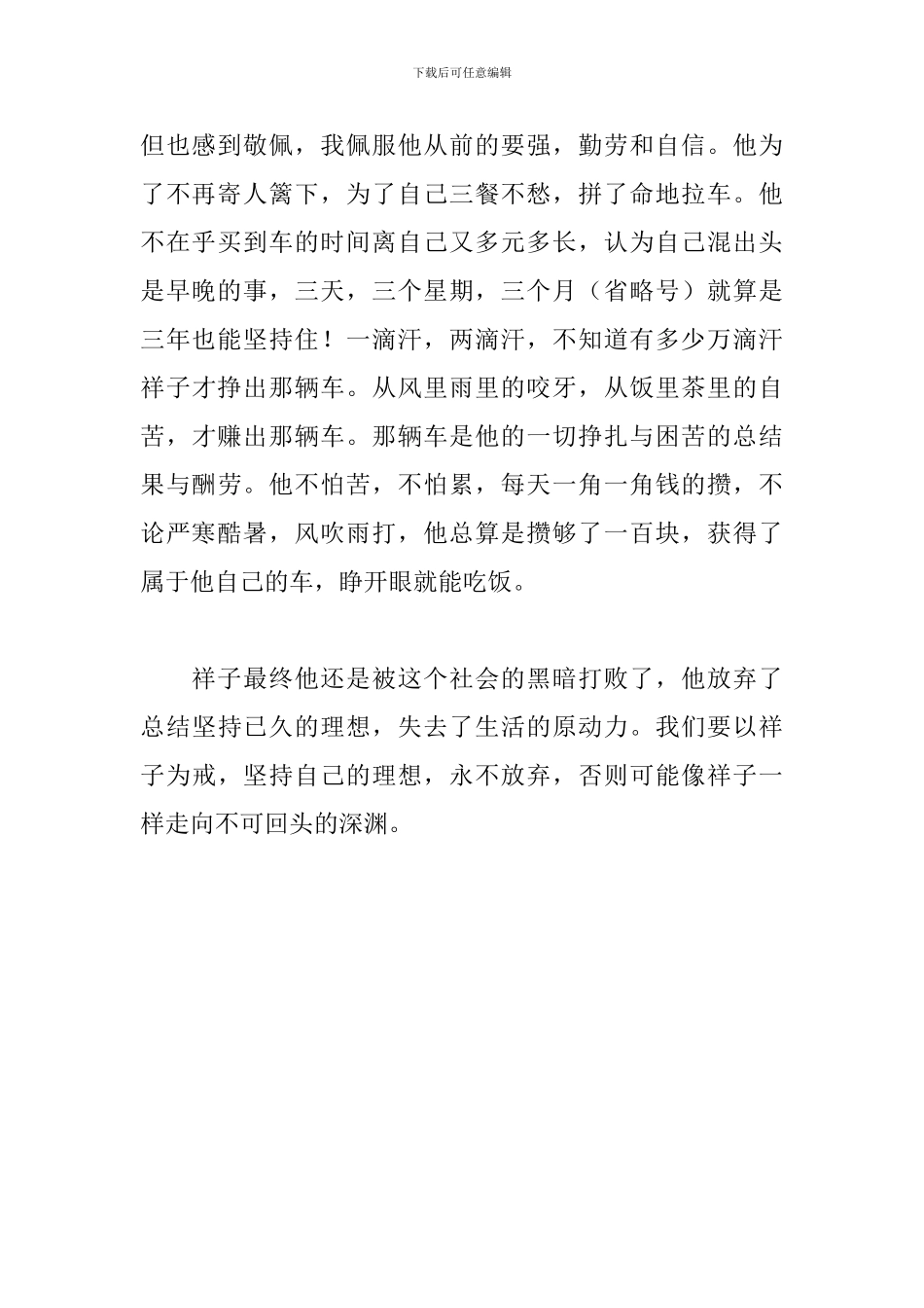 《骆驼祥子》的读后感750字_第2页