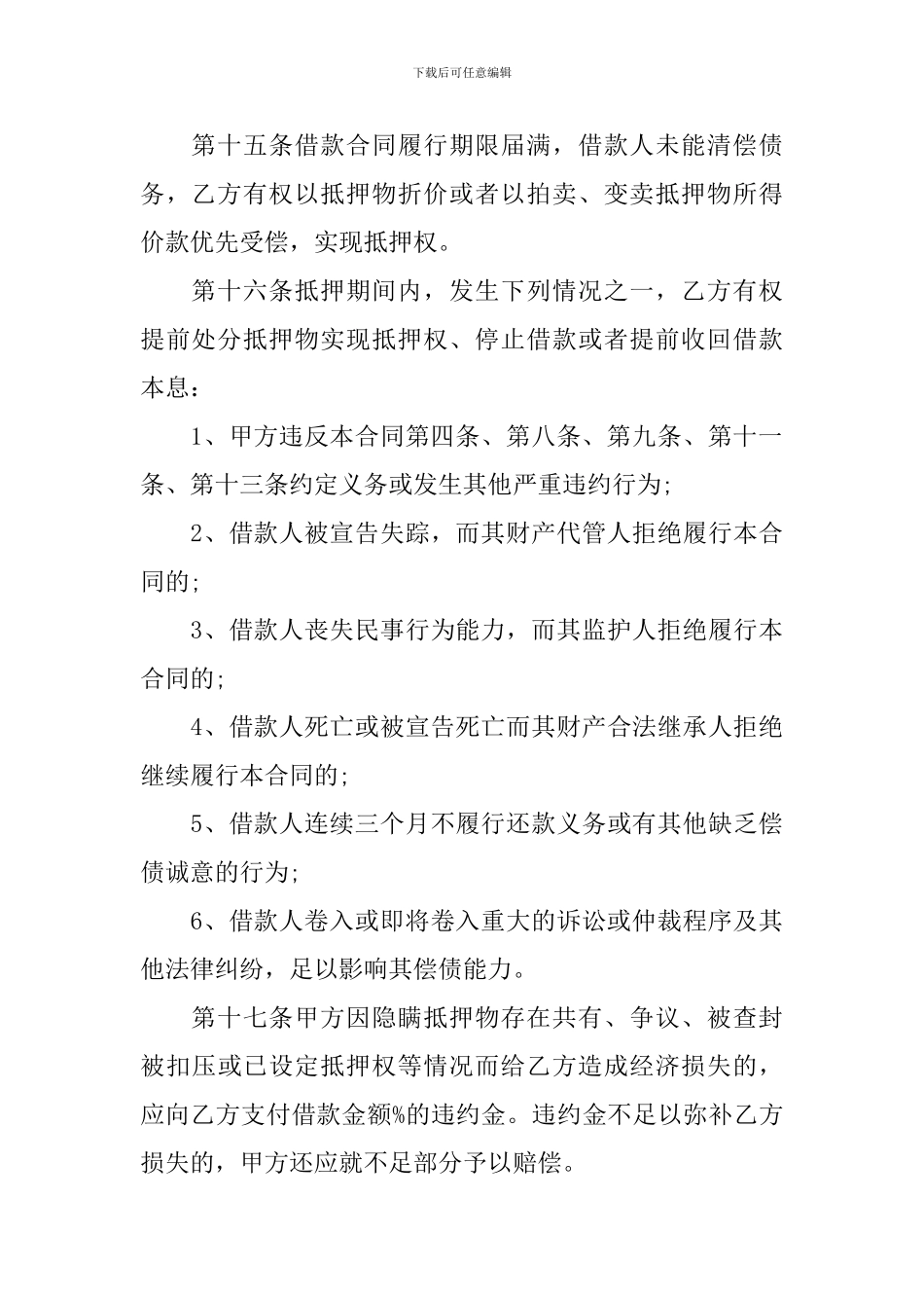 2024年物品抵押合同范本_第3页