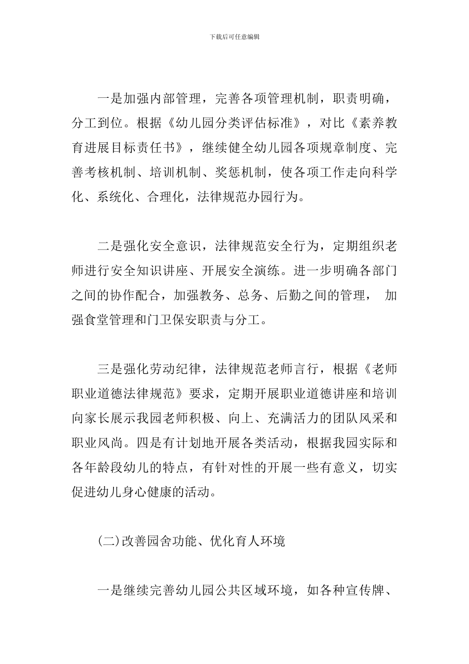 第二学期园务工作计划-参考_第3页