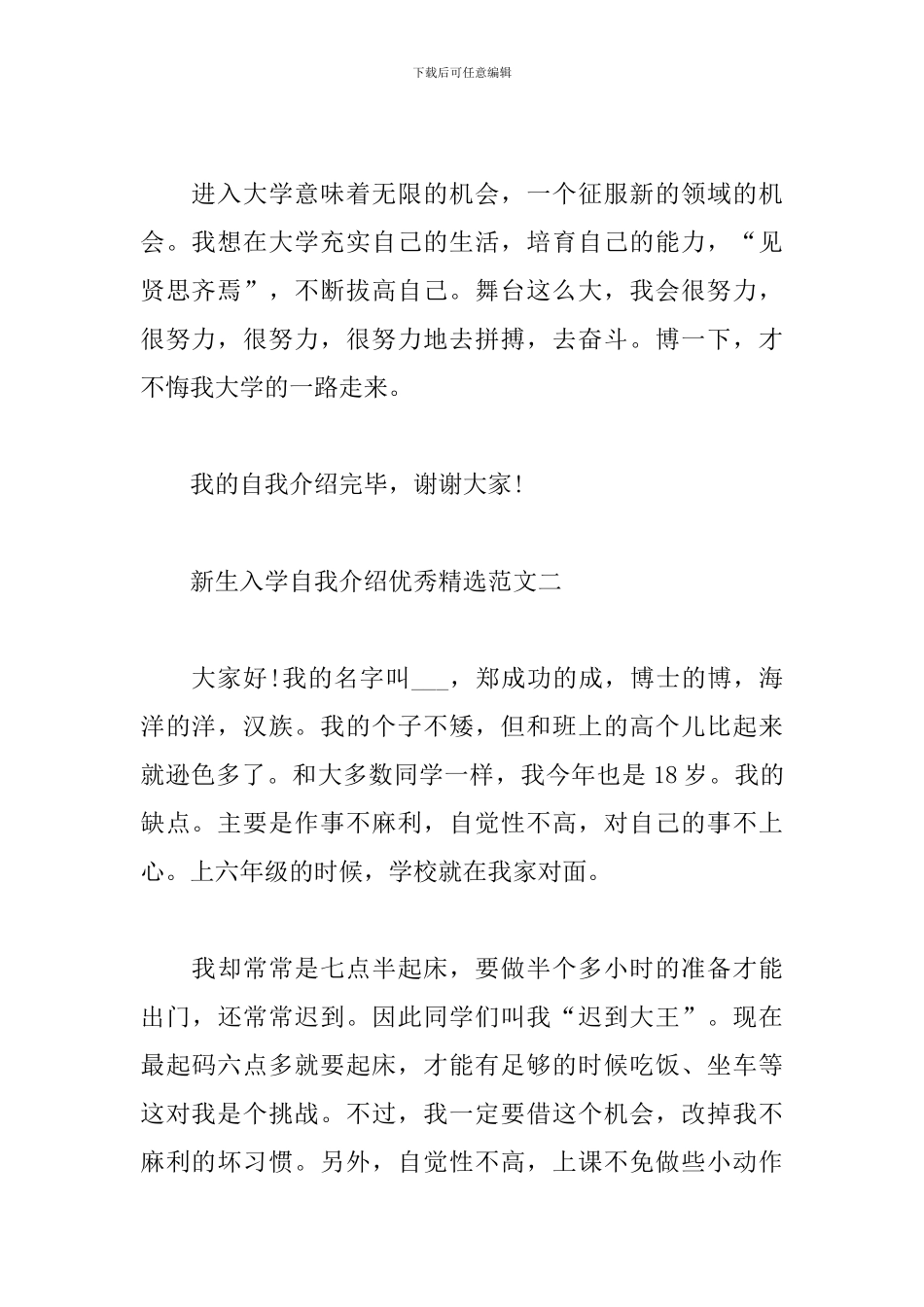 新生入学自我介绍优秀精选范文_第2页