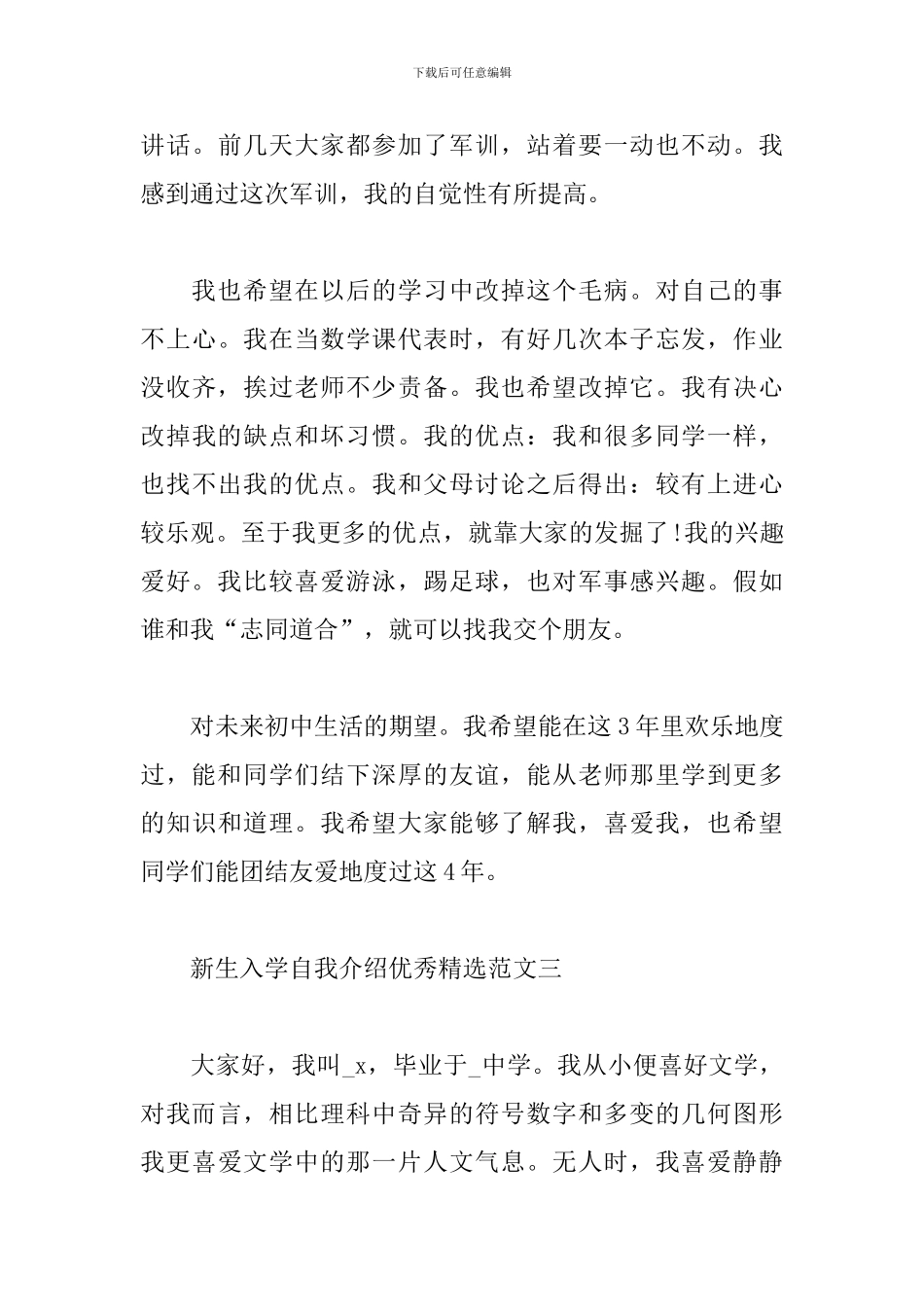 新生入学自我介绍优秀精选范文_第3页