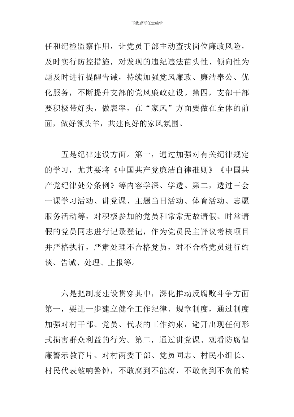 村党组织书记抓农村党建的责任清单和任务清单_第3页