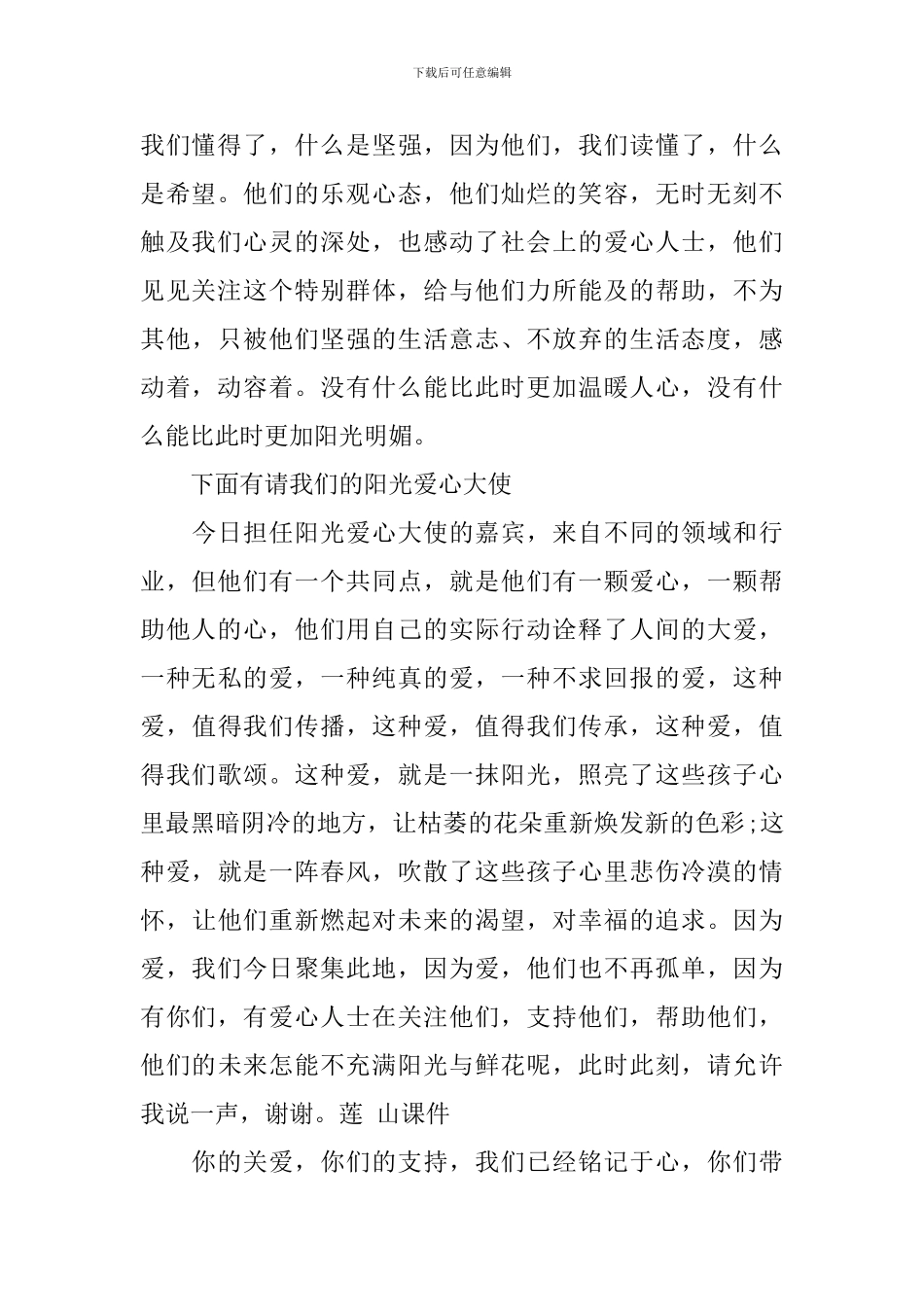 公益慈善活动主持词范文_第2页