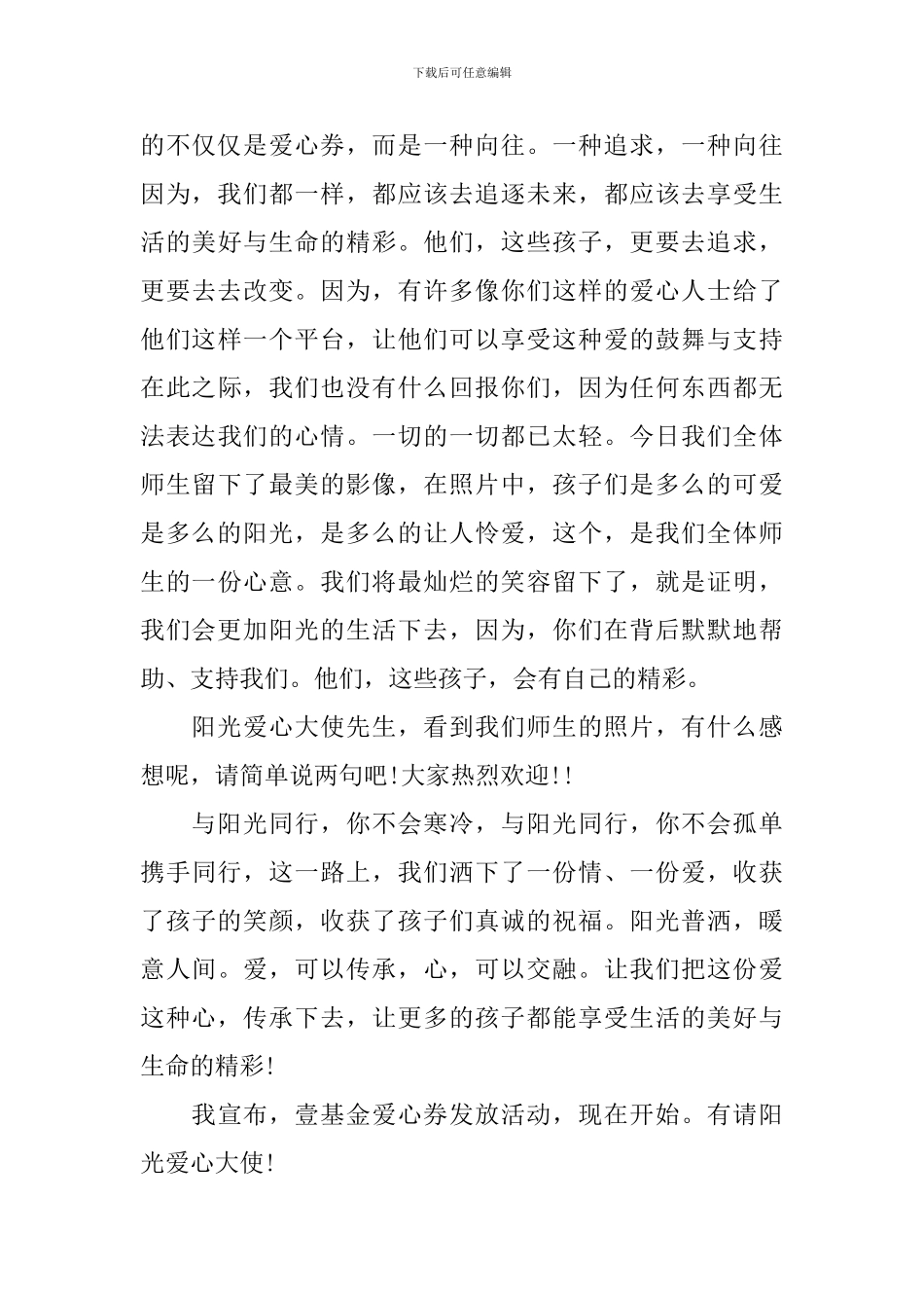 公益慈善活动主持词范文_第3页