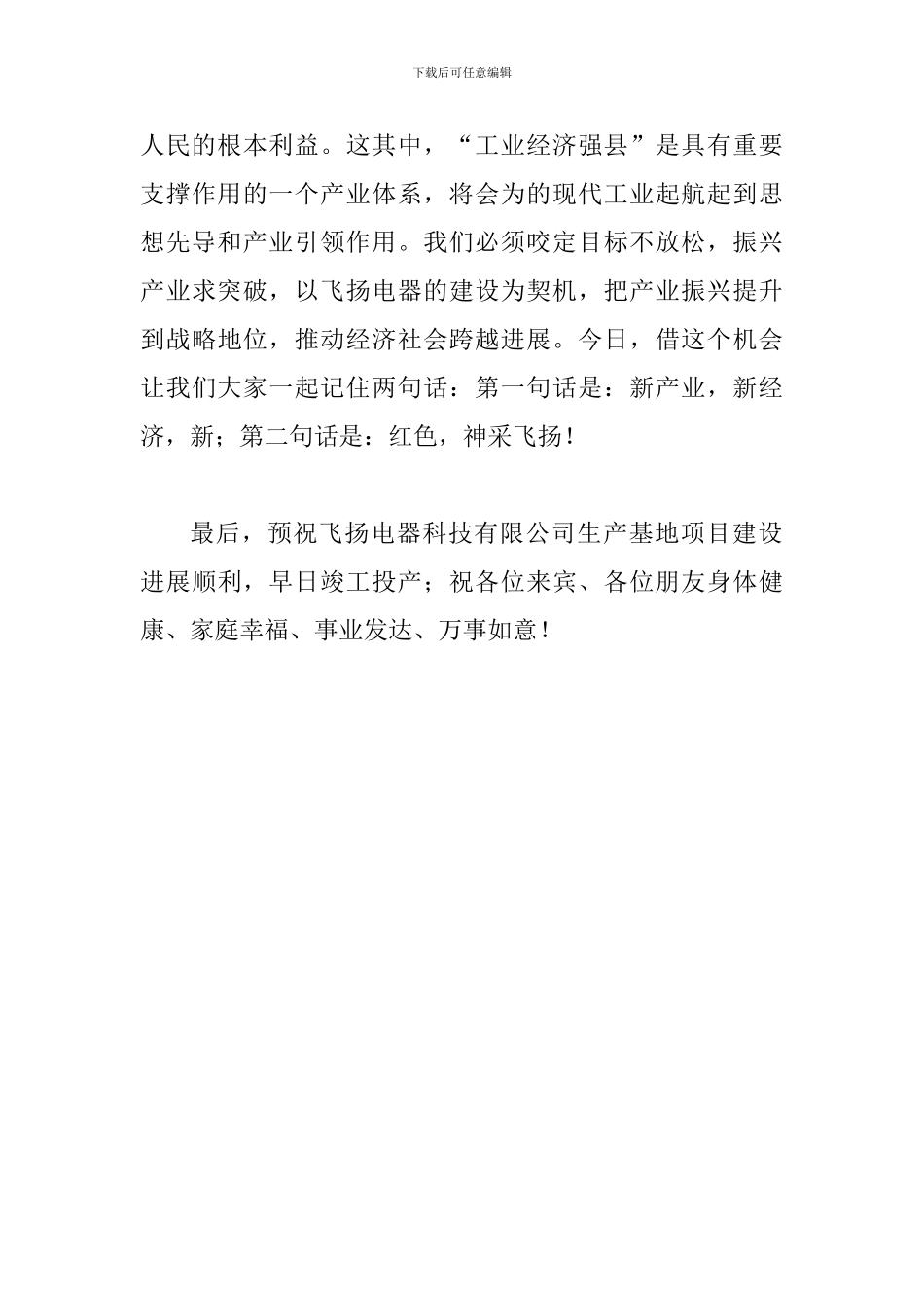 县长在基地项目开工典礼讲话_第3页