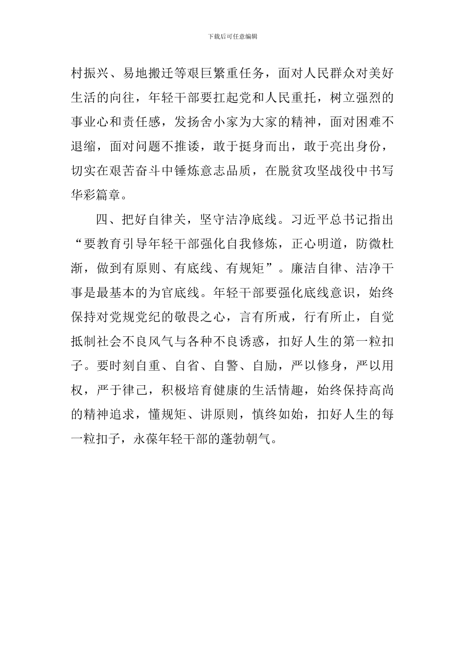 学习全国组织工作会议精神心得体会-1_第3页