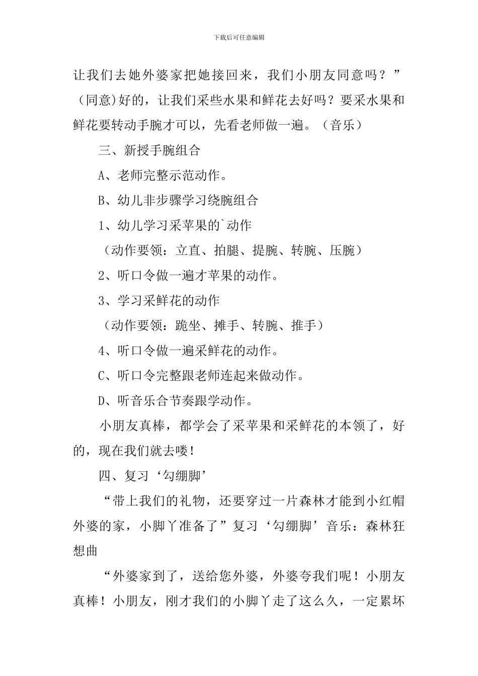 幼儿园中班音乐活动教案《小红帽回家》_第2页