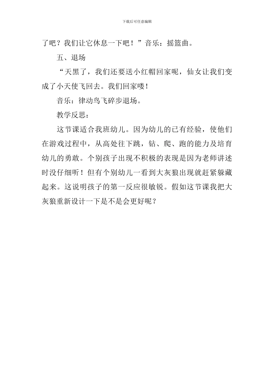 幼儿园中班音乐活动教案《小红帽回家》_第3页