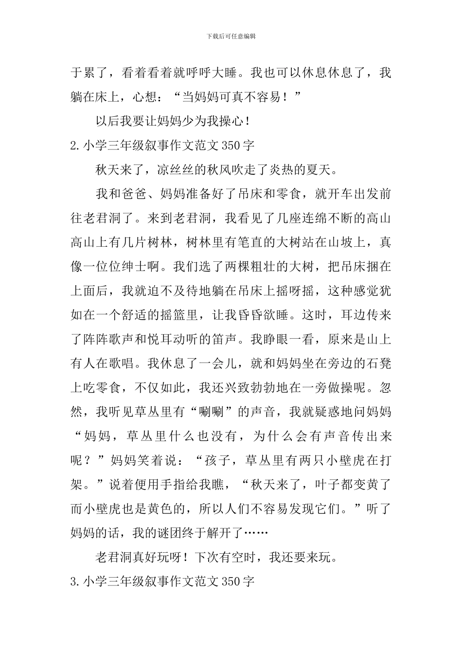 小学三年级叙事作文范文350字六篇_第2页