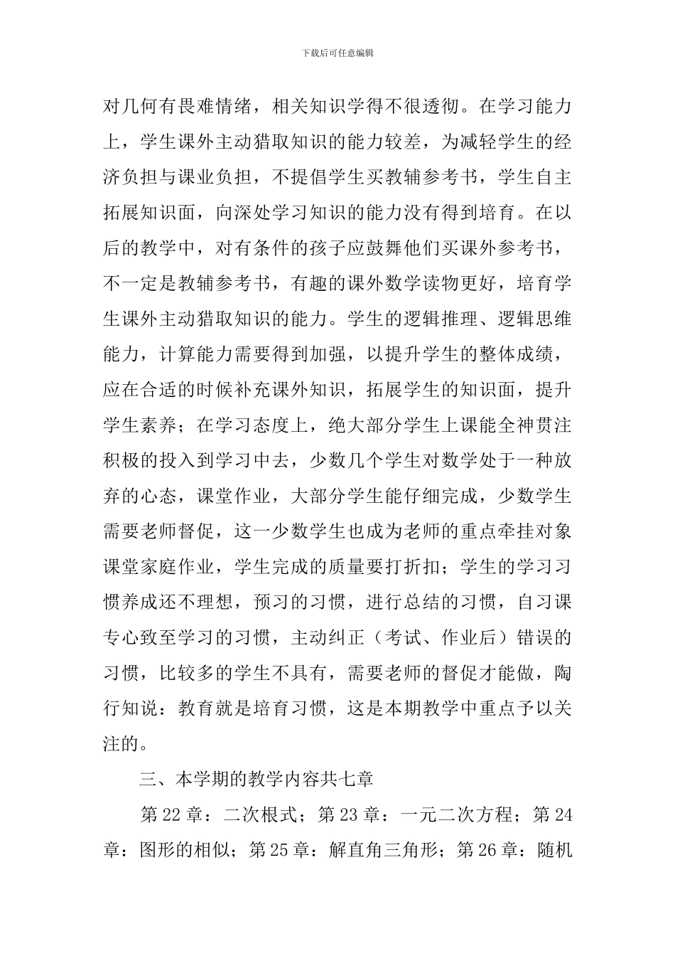 有关学期教学计划汇编十篇_第2页
