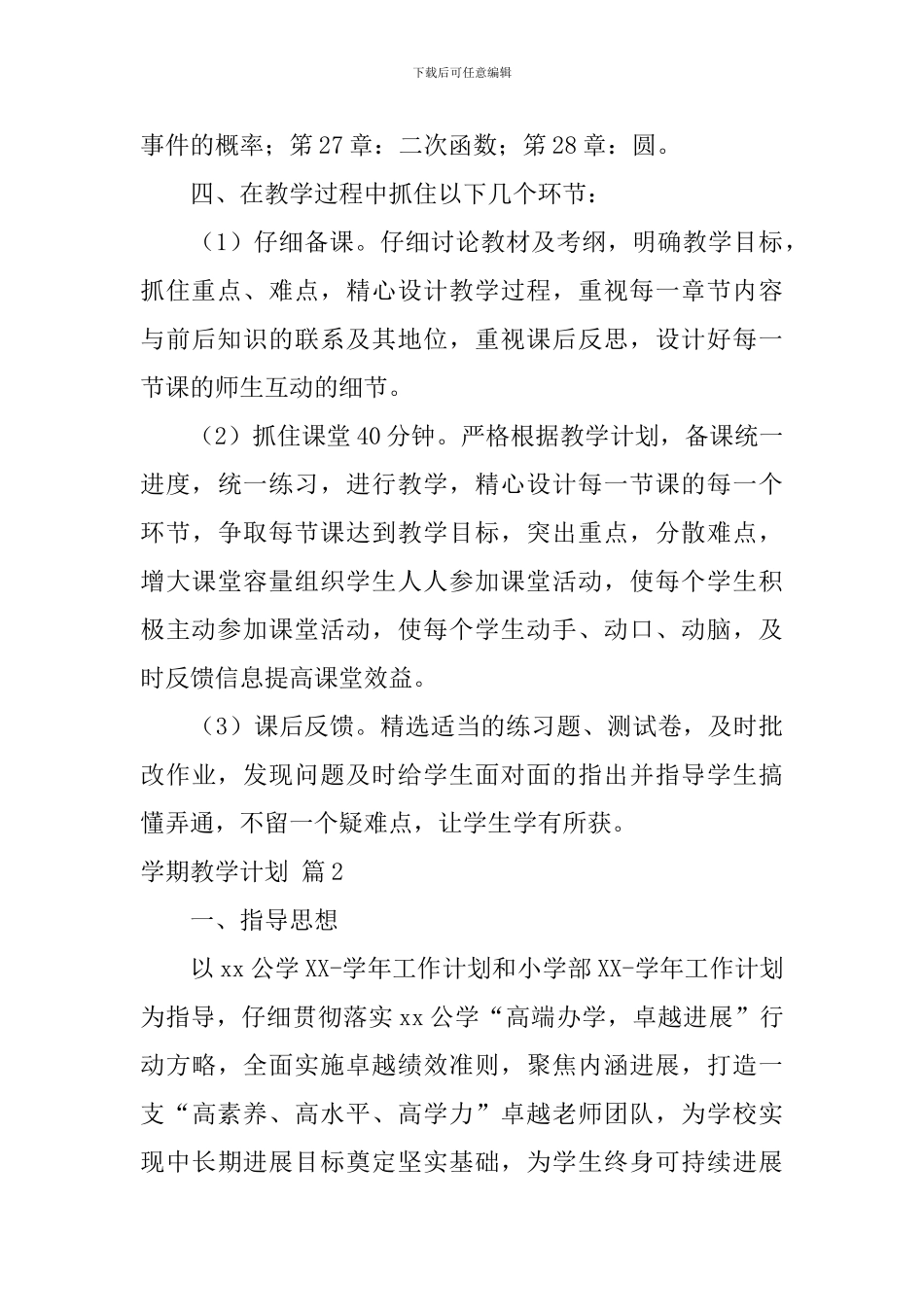 有关学期教学计划汇编十篇_第3页