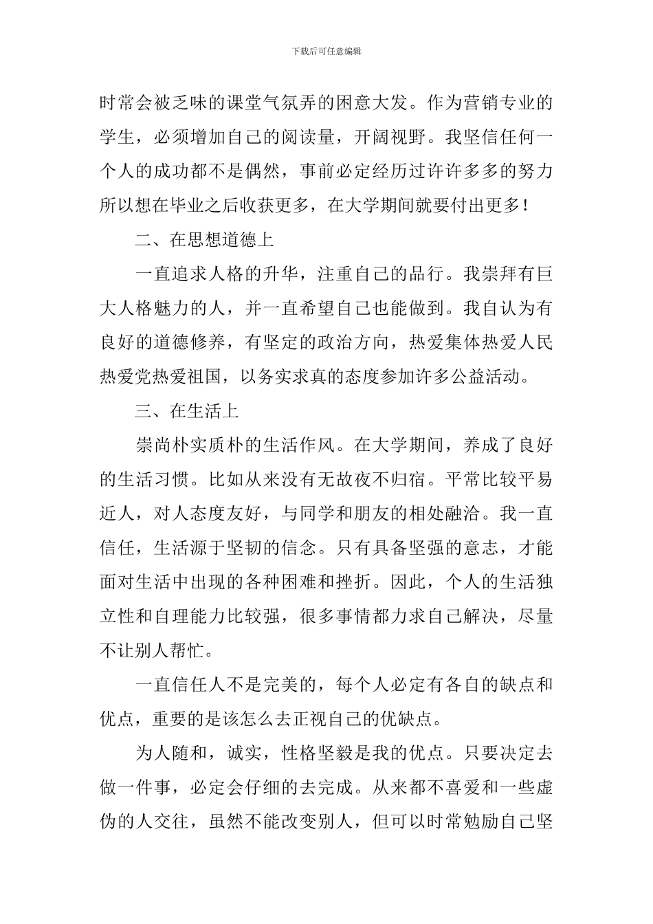 专科毕业生登记表自我鉴定范文_第2页