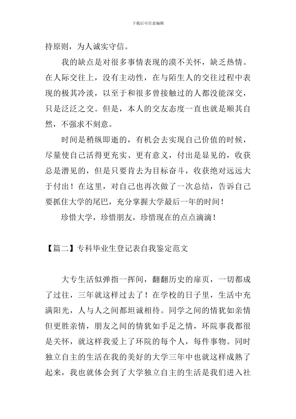 专科毕业生登记表自我鉴定范文_第3页