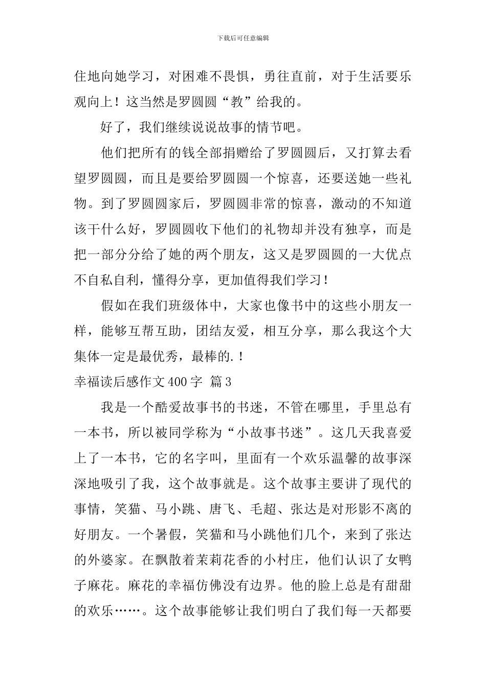 【精品】幸福读后感作文400字汇总6篇_第3页