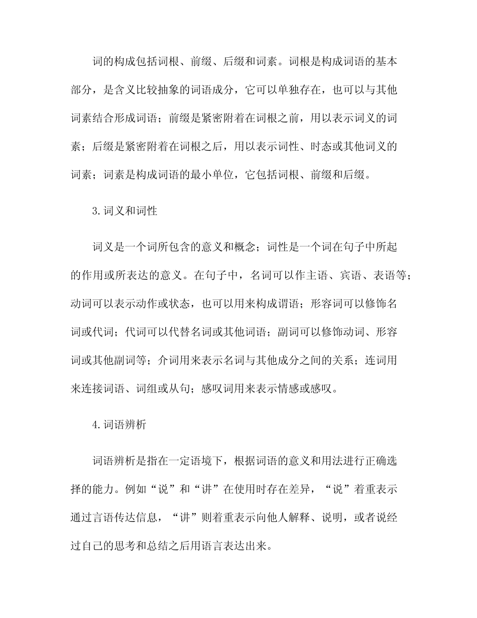 2024万唯中考初中基础知识语文 _第2页