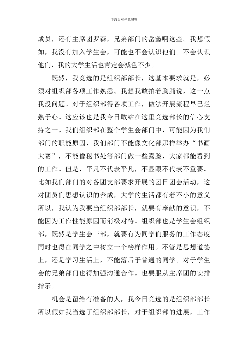 大学生部长竞选稿模板六篇_第2页