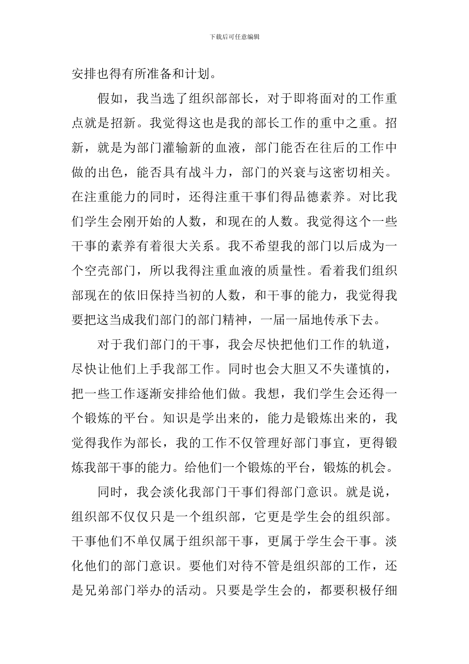 大学生部长竞选稿模板六篇_第3页
