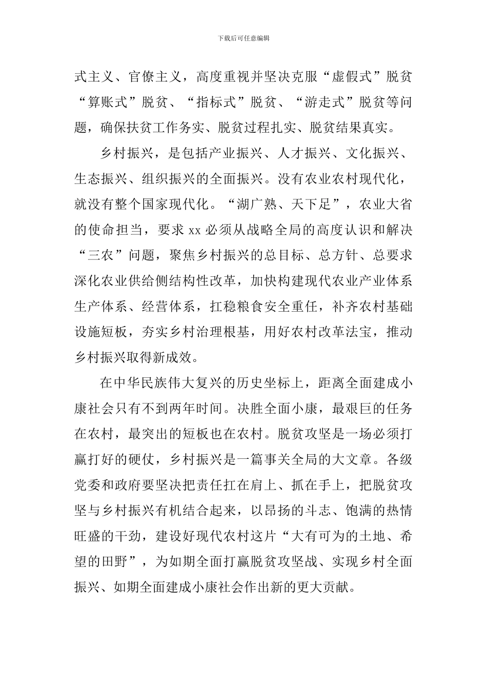 学习2024年全国两会精神心得体会3篇_第2页