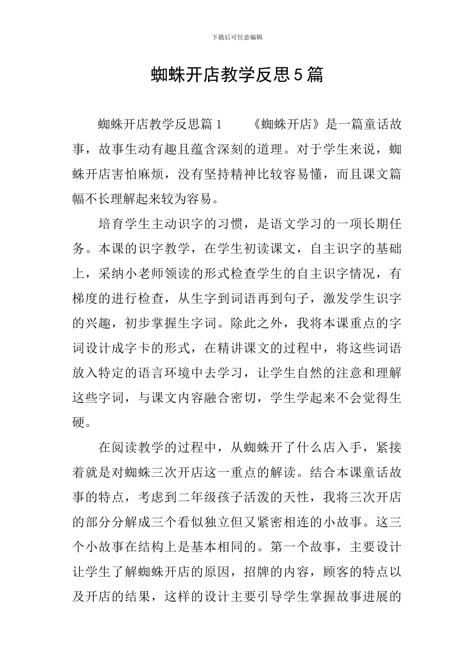 蜘蛛开店教学反思5篇_第1页