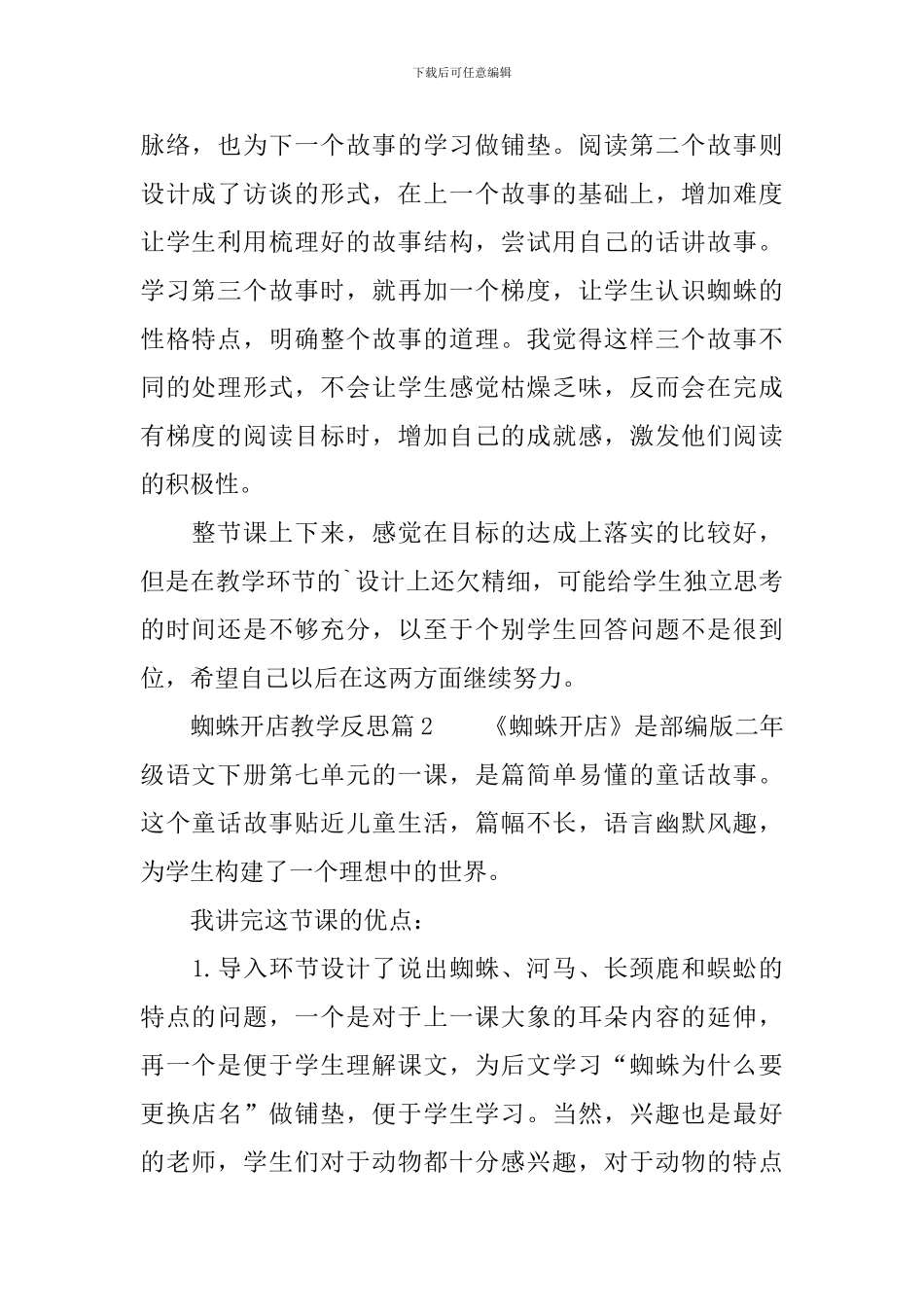 蜘蛛开店教学反思5篇_第2页