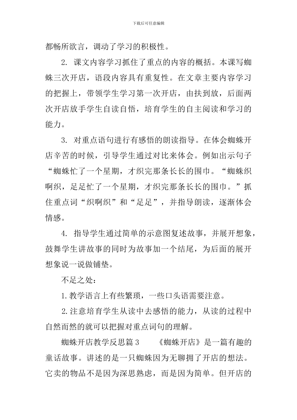 蜘蛛开店教学反思5篇_第3页