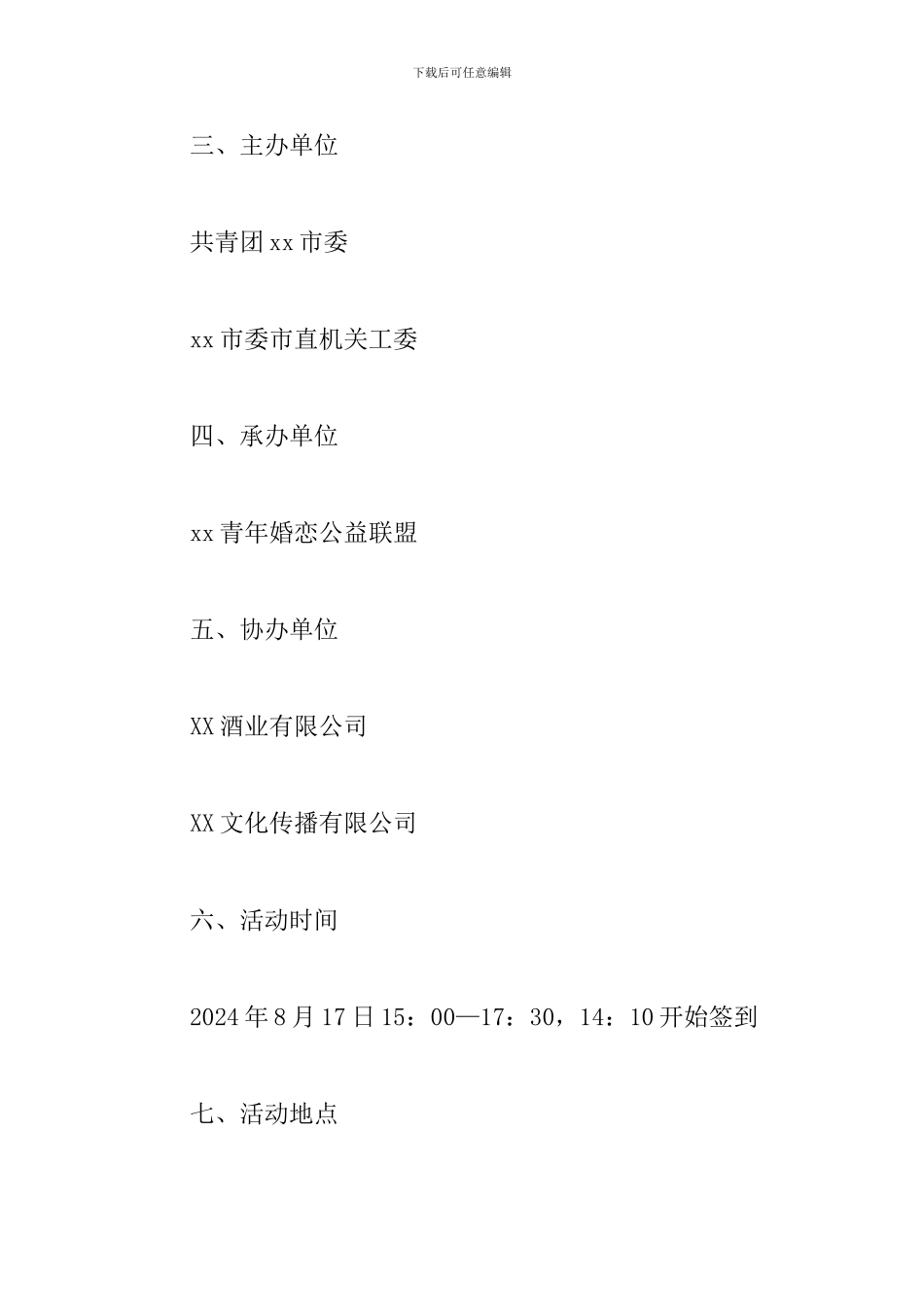单身青年七夕联谊活动方案_第2页