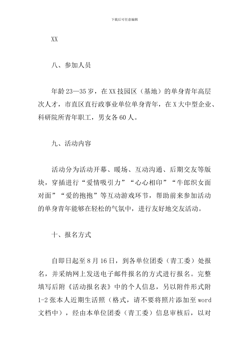 单身青年七夕联谊活动方案_第3页