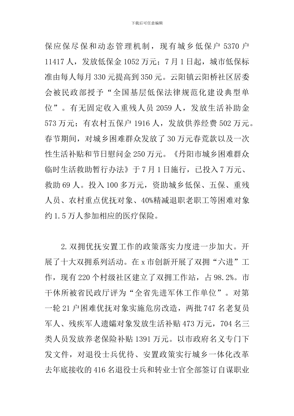 民政局局长年末工作述职报告范例五篇_第2页