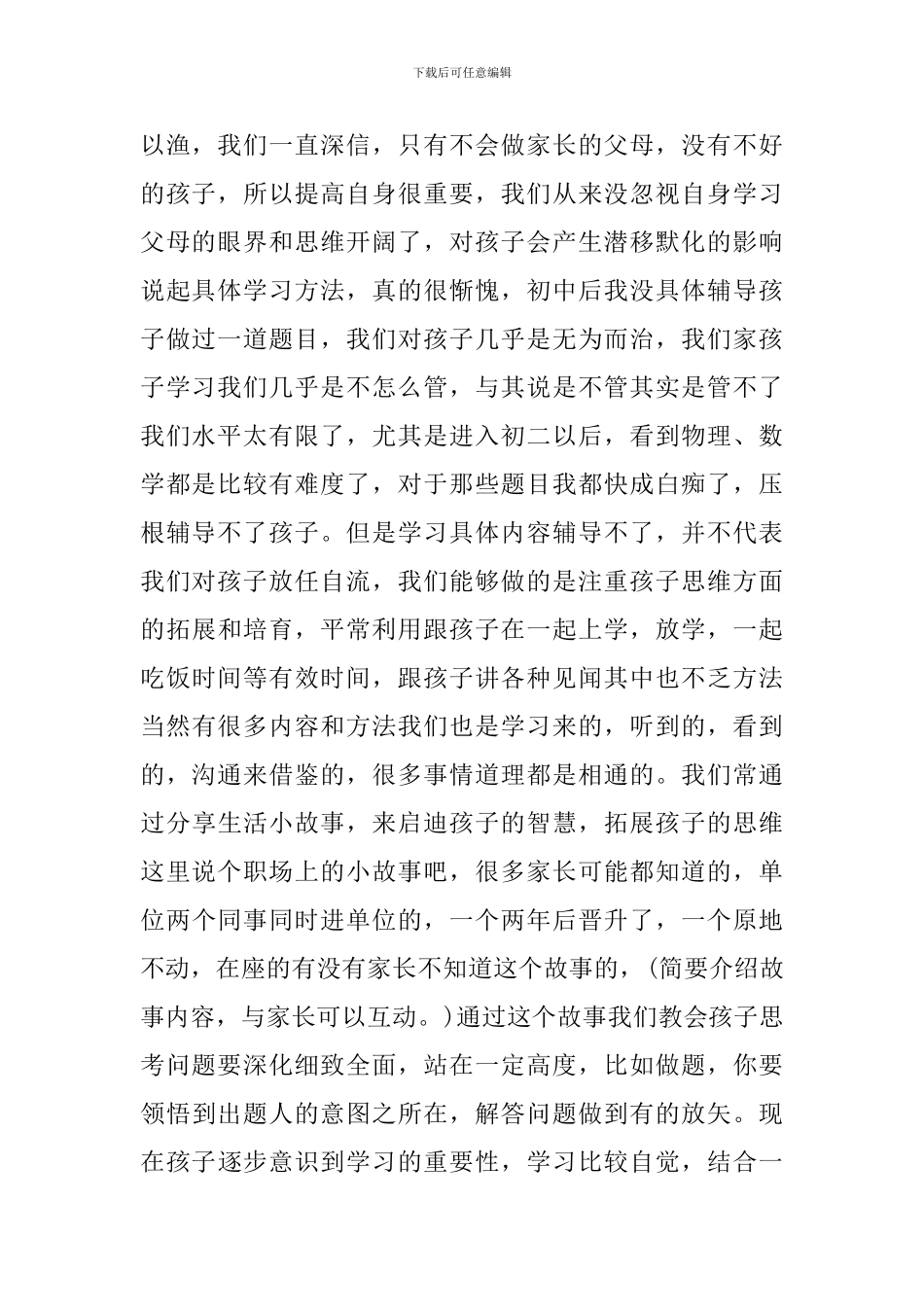 学生家长会家长发言稿范文-0_第2页