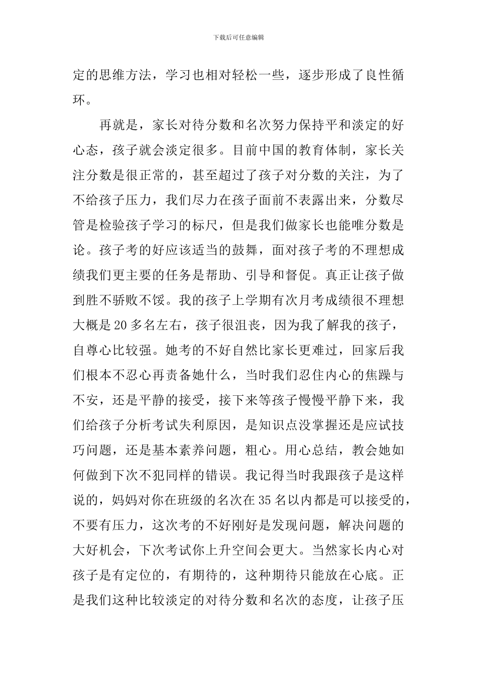 学生家长会家长发言稿范文-0_第3页
