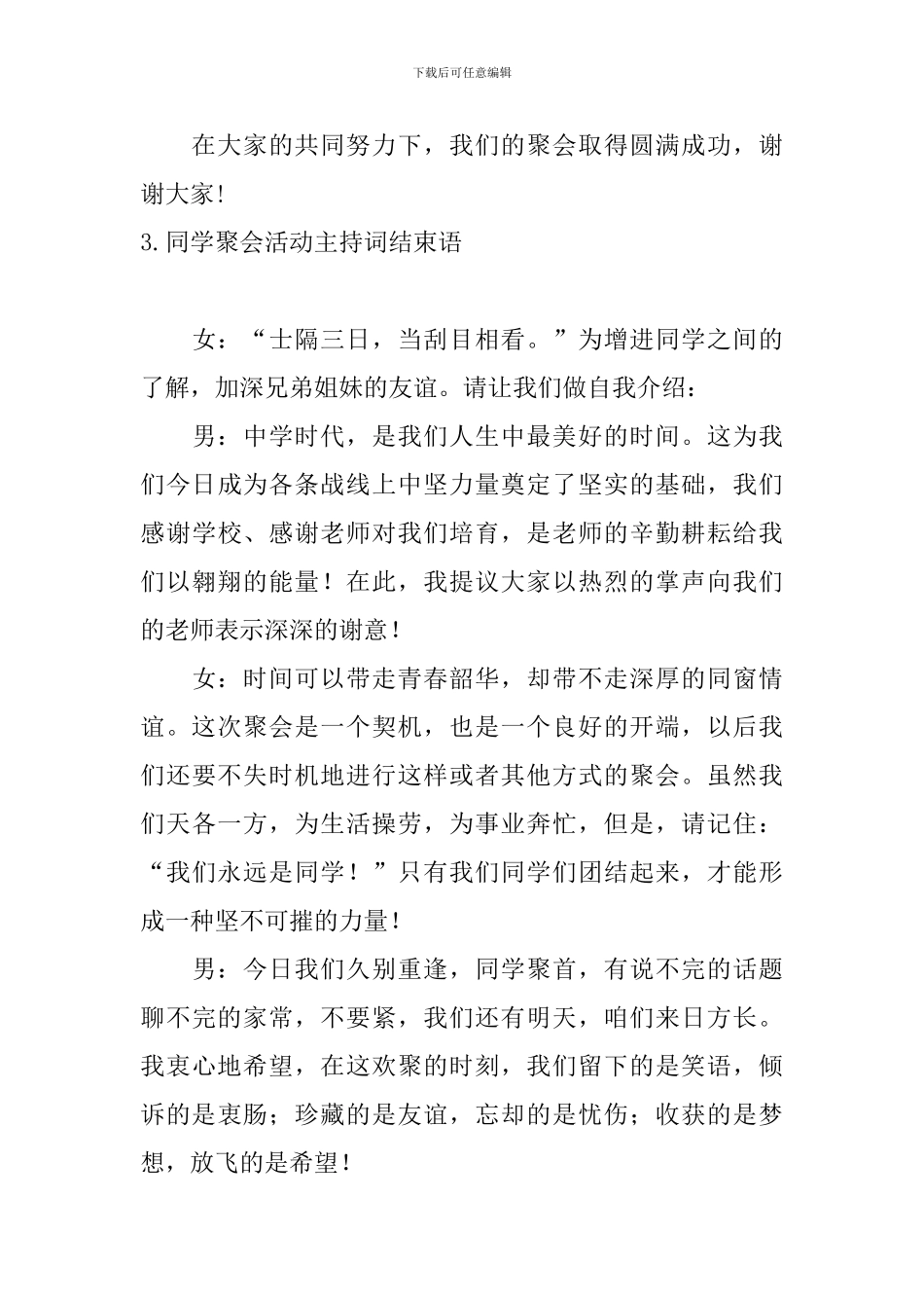 同学聚会活动主持词结束语_第3页