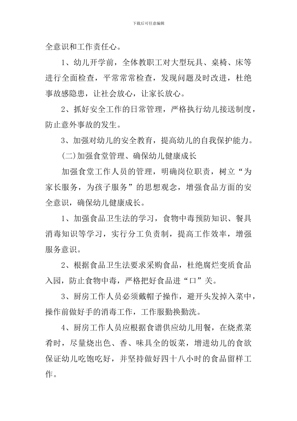 2024年儿童保健工作计划范文_第2页