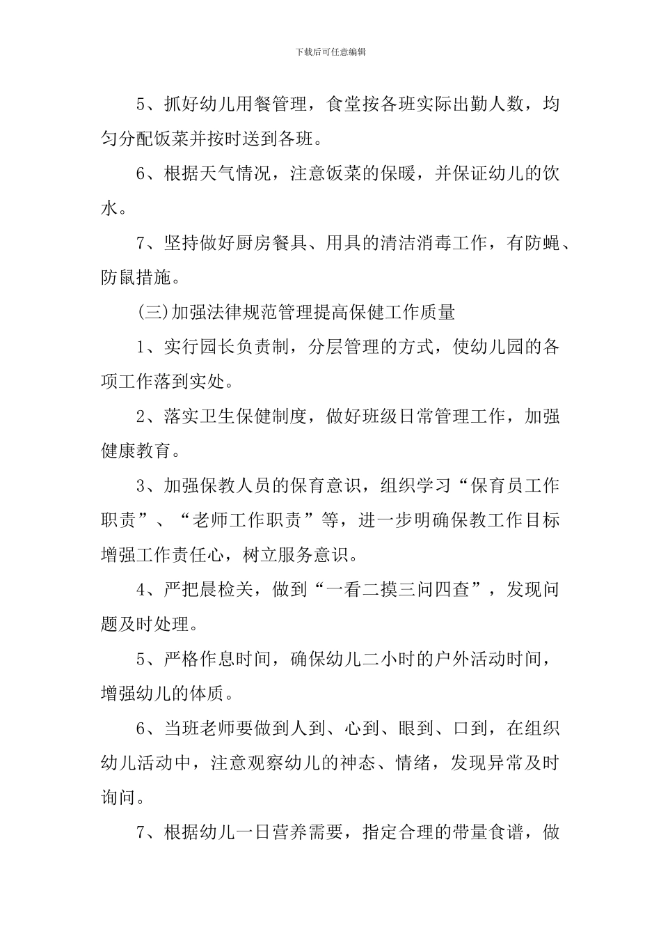 2024年儿童保健工作计划范文_第3页