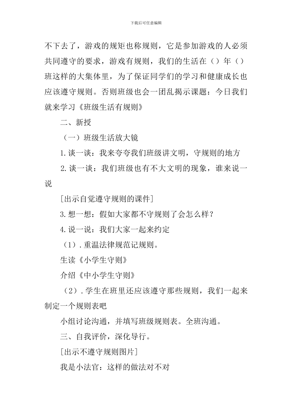 部编版二年级上册道德与法治教案范文3篇_第2页