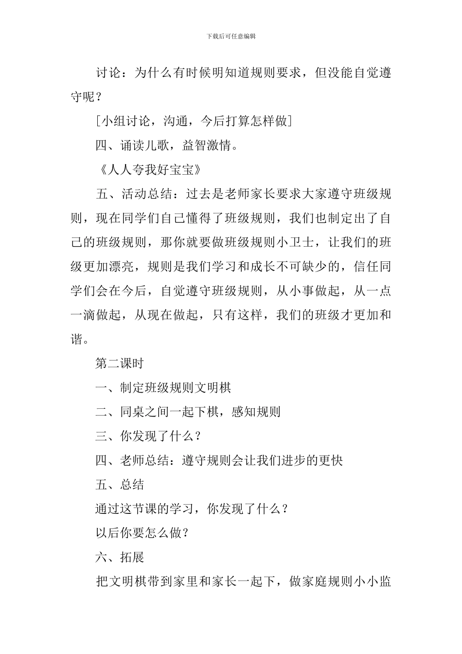 部编版二年级上册道德与法治教案范文3篇_第3页