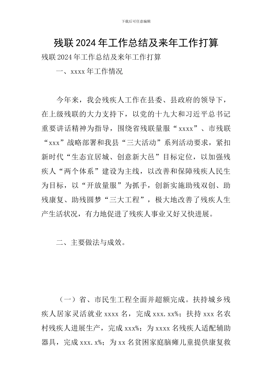 残联2024年工作总结及来年工作打算_第1页